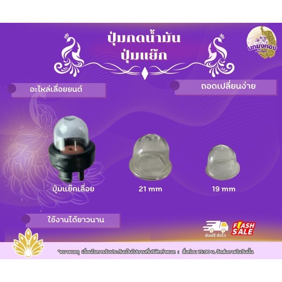 (ยางปั้มใส) ยางกดน้ำมัน ยางแย๊กน้ำมัน คาบูผ้าปั้ม เครื่องพ่นยา ตัดหญ้า เลื่อยยนต์