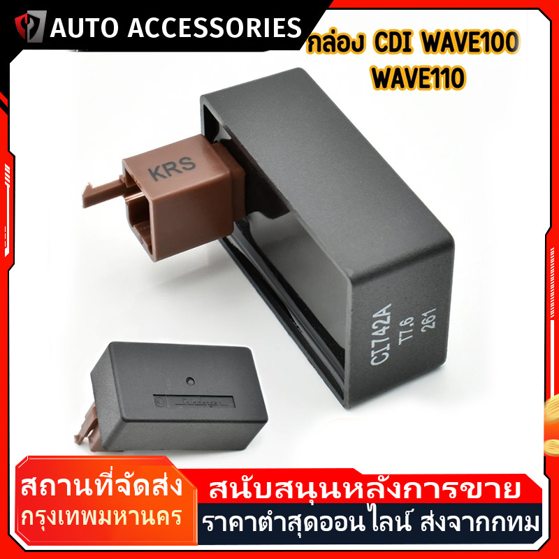 【COD】กล่องไฟ CDI wave100 wave110 novas dream tena-s สีดำ เดิม 5ปลั้ก รหัส KRS สินค้ามือหนึ่ง คุมค้า พร้อมใช้งานได้ เกรดA