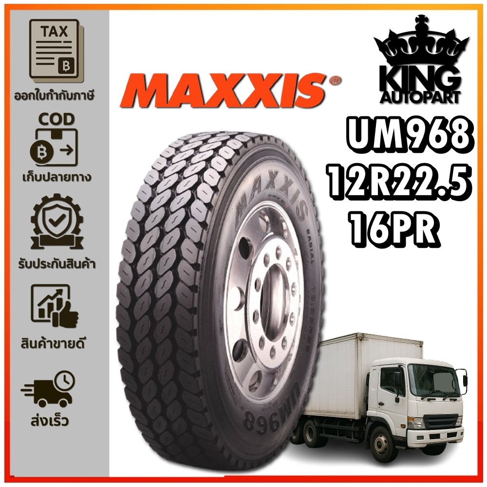 ยางรถบรรทุก เรเดียล ขนาด 12R22.5 16PR ชนิด TL รุ่น UM968 ยี่ห้อ MAXXIS
