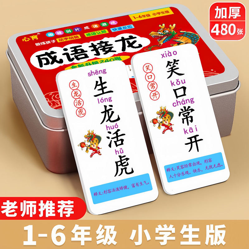 Idiom การ์ดมังกร-เกรดสนุก Idiom การ์ดมังกรเกรดสนุก Idiom การ์ดมังกร lizhi.my20250807