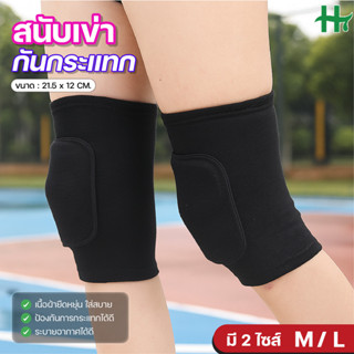 สนับ เข่า กีฬา วิ่ง EVA กันกระแทก ใส่กระชับ ยืดหยุ่นดี เหมาะ…
