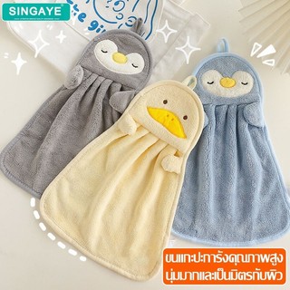singaye ผ้าเช็ดโต๊ะ ผ้าขนหนูเช็ดมือ แบบแขวน กำมะหยี่ปะการัง หนา นุ่ม ซึมซับได้ดี อเนกประสงค์