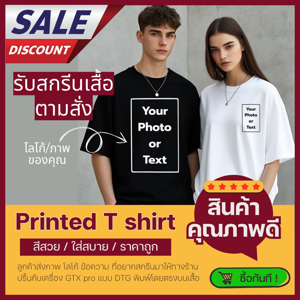 สกรีนเสื้อพรีเมี่ยม DTG เสื้อยืด unisex Your design เสื้อยืดสั่งทำ รับสกรีนเสื้อตามสั่ง รูปและข้อความไม่มีขั้นต่ำ​ DZ02