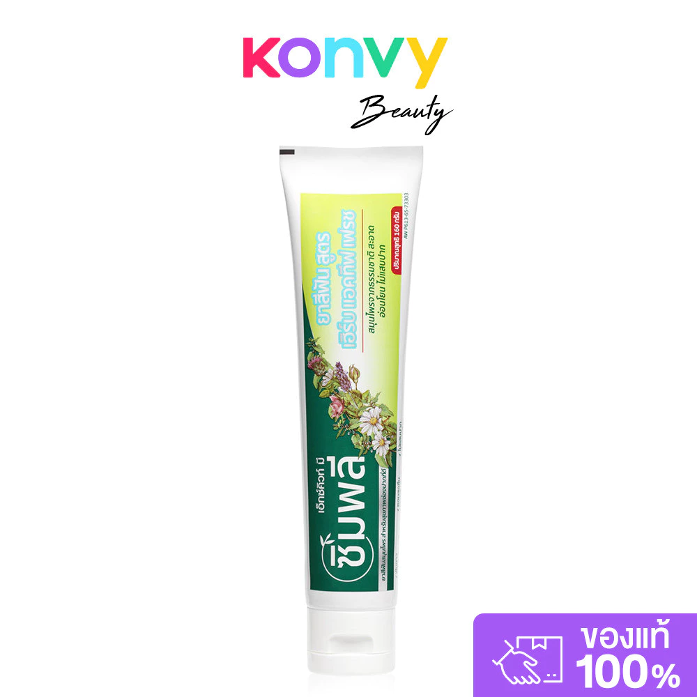 Xcuteme Simply Complete Care Herbal Toothpaste 160g ยาสีฟันสูตรเฮิร์บ แอคทีฟ เฟรช.