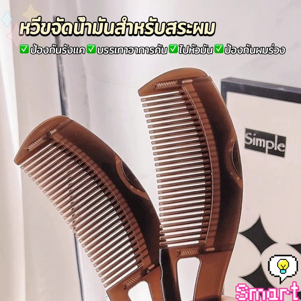 SMART【มีสินค้าในสต๊อก】 แปรงหวีขจัดรังแค หวีทําความสะอาดหนังศีรษะ จับถนัดมือ หวีกลวง Comb ราคา ถูกที่สุด ดีลบีเคเค แกลเลอรีภาพที่ 6
