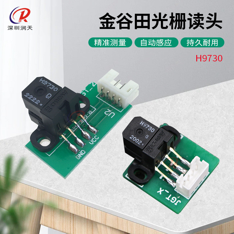 Original Kanayada UV เครื่องพิมพ์ Grille ถอดรหัส Chunyu Qiufeng H9730 Sensor Rico H9740 ตรวจสอบแบบส่