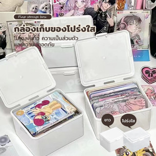 กล่องเก็บมินิมอล กล่องเก็บของ จัดระเบียบโต๊ะ กล่องเก็บการ์ด …