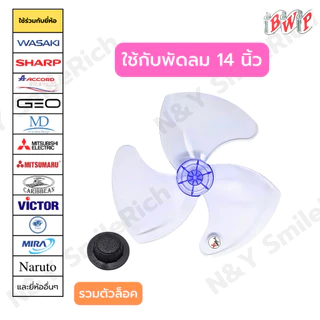 (FANxx) ใบพัดลม 12,14,16,18 นิ้ว แบบหนา เกรด A ใช้ได้กับหลากหลายยี่ห้อ ส่งตรงจากโรงงาน ออกใบกำกับภาษีได้