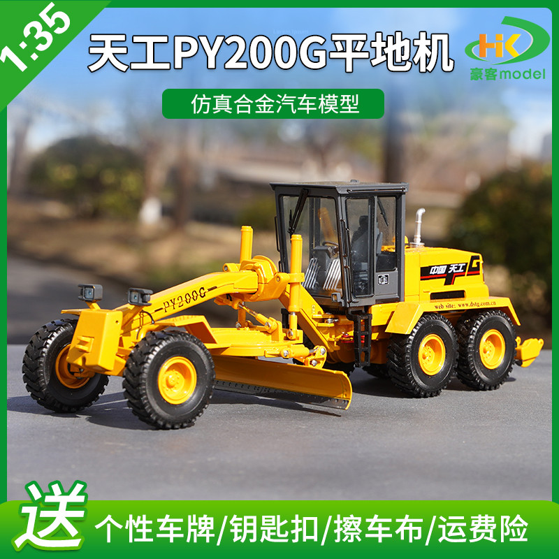 1: 35 โรงงานเดิม Tiangong PY200G เครื่องพื้นเรียบโลหะผสมวิศวกรรมยานพาหนะเครื่องจักรรุ่น