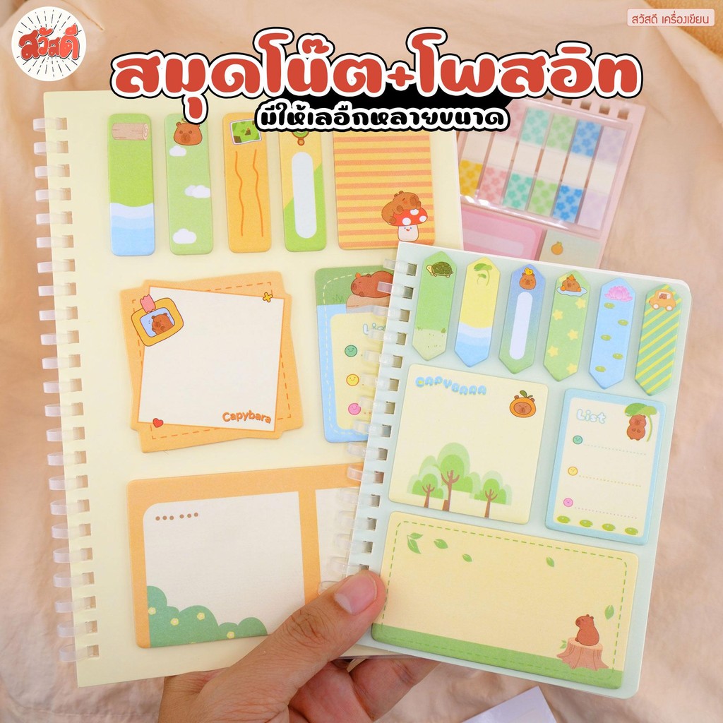 Elephant (ตราช้าง) สมุดโน๊ตพร้อมโพสอิทในตัว ลายคาปิบาร่า น่ารักๆ มีให้เลือกถึง4ขนาด สีน่ารัก