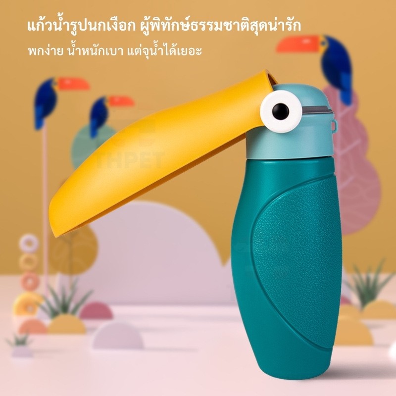 THPET ขวดน้ำพกพาแก้วนกเงือก ชามน้ำสัตว์เลี้ยง กดน้ำเร็ว กันรั่ว พับได้ ใช้สะดวก เดินทางสบาย