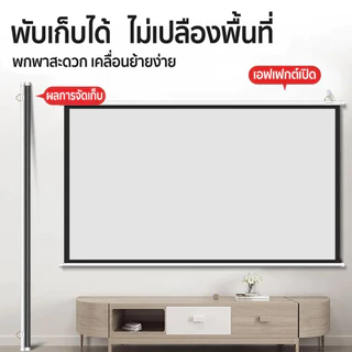 Projector Screen 84นิ้ว - จอโปรเจคเตอร์ จอรับภาพ 4K แบบตั้งพื้น แขวนผนัง พกพาสะดวก เคลื่อนย้ายง่าย