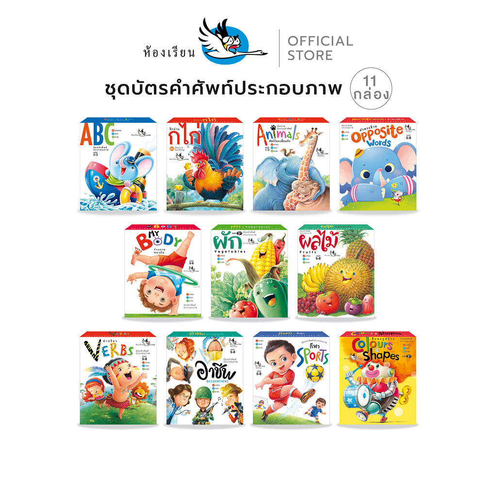ห้องเรียน บัตรคำศัพท์ 11 กล่อง Flash Card สอนคำศัพท์ภาษาไทย-อังกฤษ บัตรภาพ ก ไก่ ABC สัตว์ ผัก ผลไม้