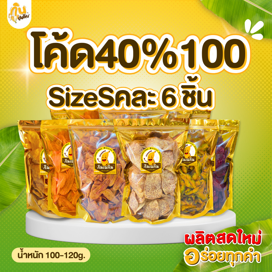 [โค้ด40% ส่งฟรี] เลือกสินค้า 6 ชิ้น กินเพลินขนมคละไซต์ S น้ำหนัก 100-120 กรัม
