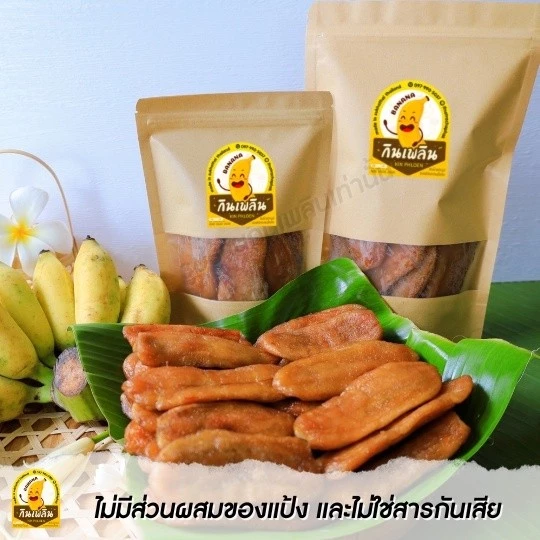 กินเพลิน✨กล้วยตากธรรมชาติ กล้วยแบน 1000กรัม ❌น้ำผึ้ง ❌น้ำตาล กล้วยตากพลังงานแสงอาทิตย์ กล้วยตากพาราโบลาโดม