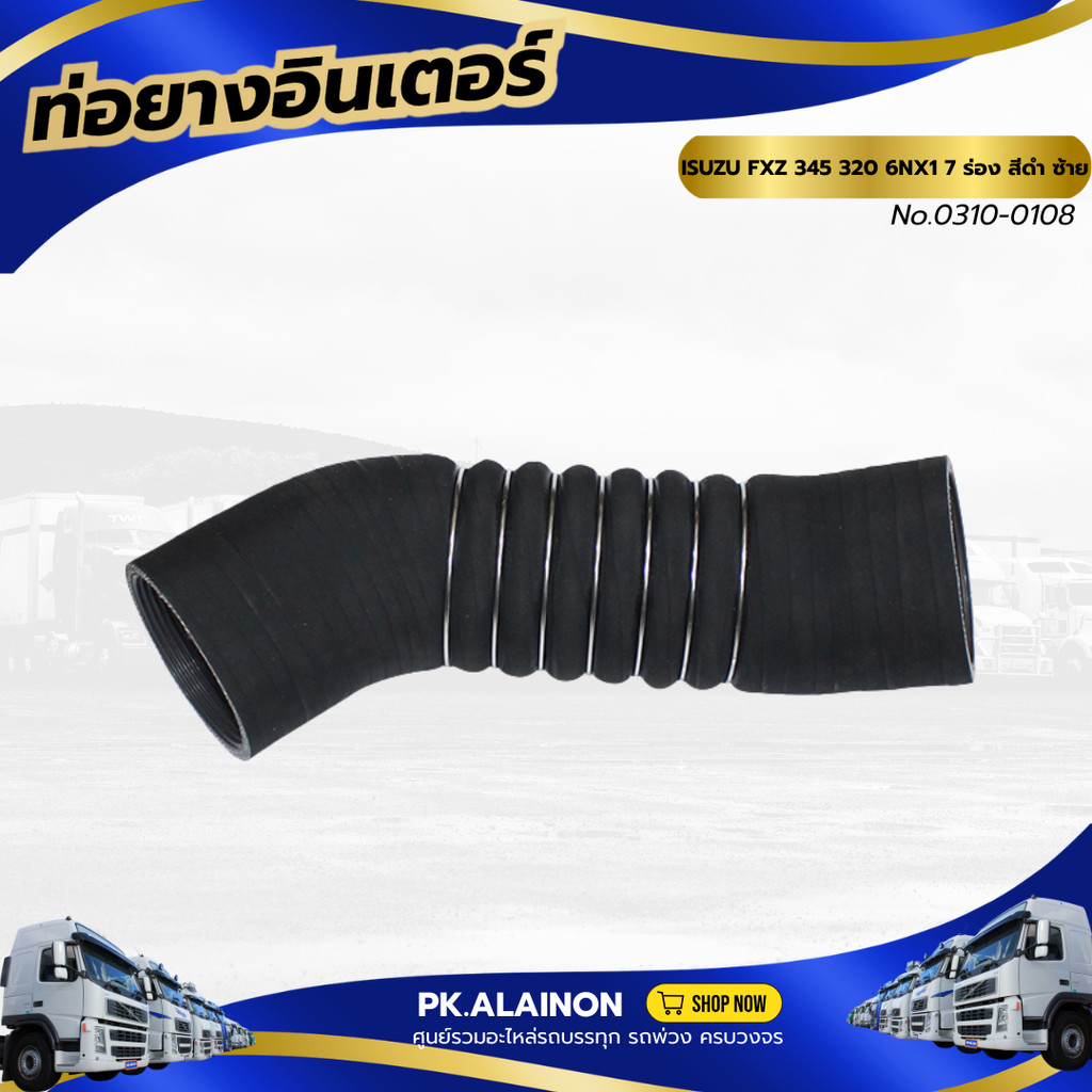 ท่อยางอินเตอร์ ISUZU FXZ 345 320 6NX1 7 ร่อง สีดำ ซ้าย 16''*3.5''  เเบรนด์ TSA No.0310-00108