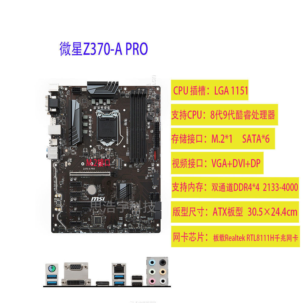 MSI z370 เมนบอร์ด Z370-A PRO/GAMING PLUS รองรับ 8th Generation 9th Generation 8700 9700K