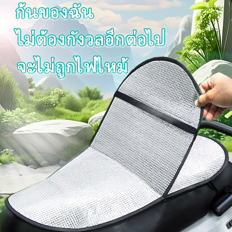 แผ่นบังแดด ที่กันแดดรถมอเตอร์ไซค์ แผ่นสะท้อนแสงแดด ที่รองเบาะแบบกันแดด เบาะรองนั่งมอเตอร์ไซค์กันแดดสองชั้น