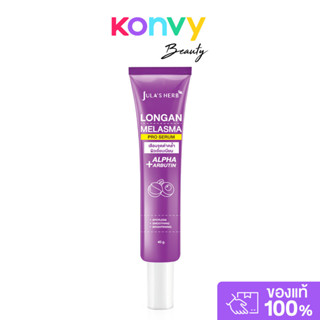 Julas Herb Longan Melasma Pro Serum 40g จุฬาเฮิร์บ เซรั่มบำร…