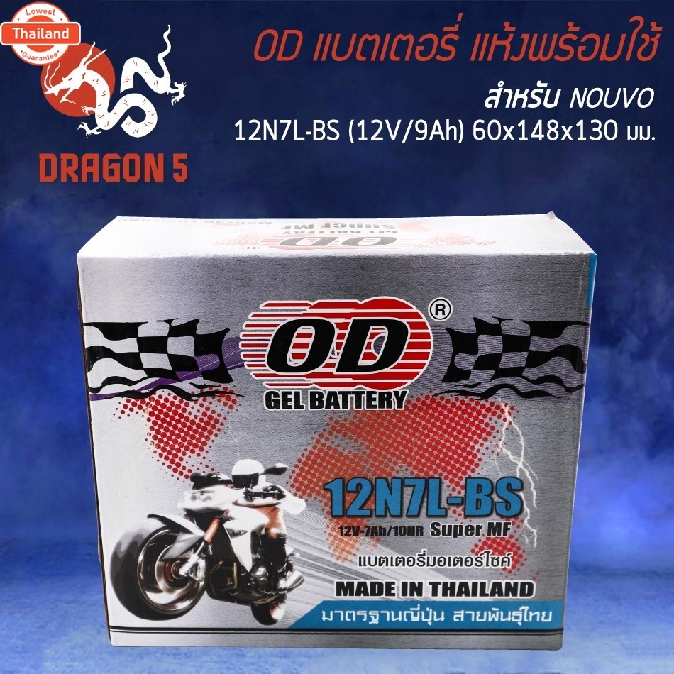 OD แตเตอรี่ แต 12N7L-BS 12V 7A สำหรั NOUVO,GD-110