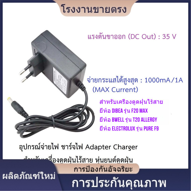 ★อุปกรณ์จ่ายไฟ ชาร์จไฟ 35V Adapter Charger เครื่องดูดฝุ่นไร้สาย หุ่นยนต์ดูดฝุ่น Dibea รุ่น F20 MAX, 