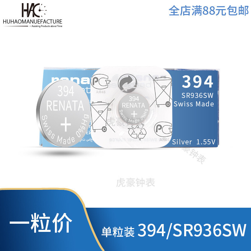 [1 ชิ้น] Swiss renata แบตเตอรี่ renata 394 SR936SW 1.55V แบตเตอรี่นาฬิการาคาเดียว