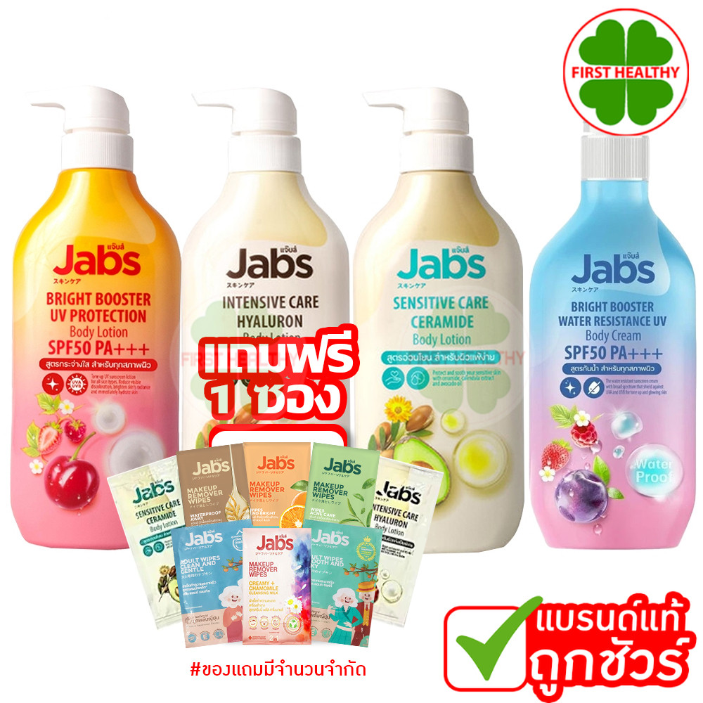 Jabs Body Lotion แจ๊บส์ โลชั่น 450ml / Water Melon Lotion SPF 50 PA+++ 220ml (สินค้าตามตัวเลือก)