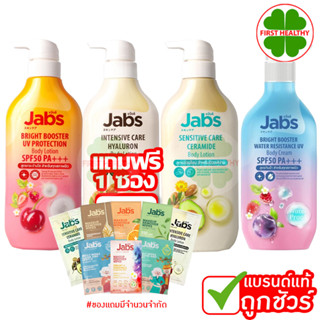 Jabs Body Lotion แจ๊บส์ โลชั่น 450ml / Water Melon Lotion SP…