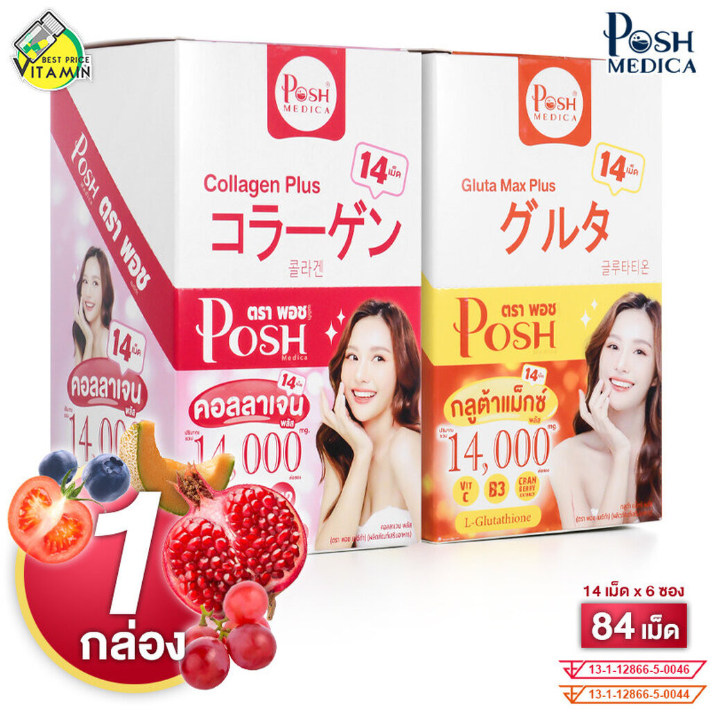 Posh Medica Collagen Plus/Gluta Max Plus พอช เมดิก้า คอลลาเจน พลัส/กลูต้า แม็กซ์ พลัส [6 ซอง] คอลลาเ
