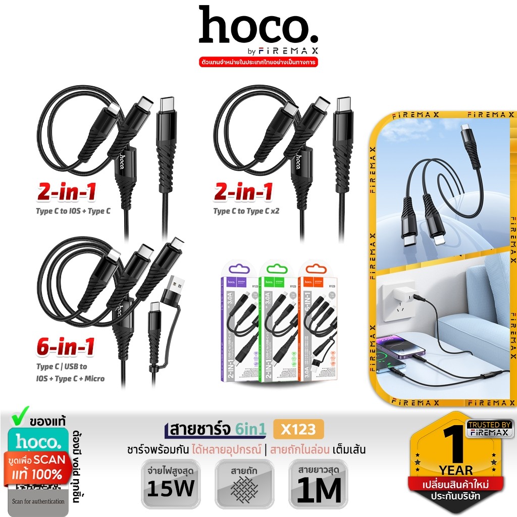 HOCO X123 สายชาร์จ 6in1 / 2in1 ใช้สะดวกในเส้นเดียว USB / Type-C to iOS + Type-C + Micro จ่ายไฟ 3A hc1
