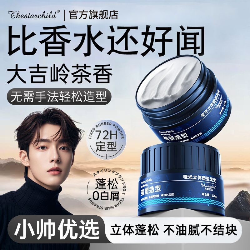 Matte Hair Wax โคลนผมทรงผมผู้ชายจัดแต่งทรงผมยาวนานกลิ่นหอมธรรมชาติ Fluffy สเปรย์ผม Moisturizing Gel 