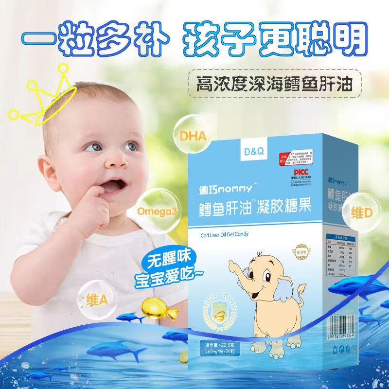 Diqiao mommy Cod Liver Oil Baby Cod Liver Oil Gel Candy 8-17