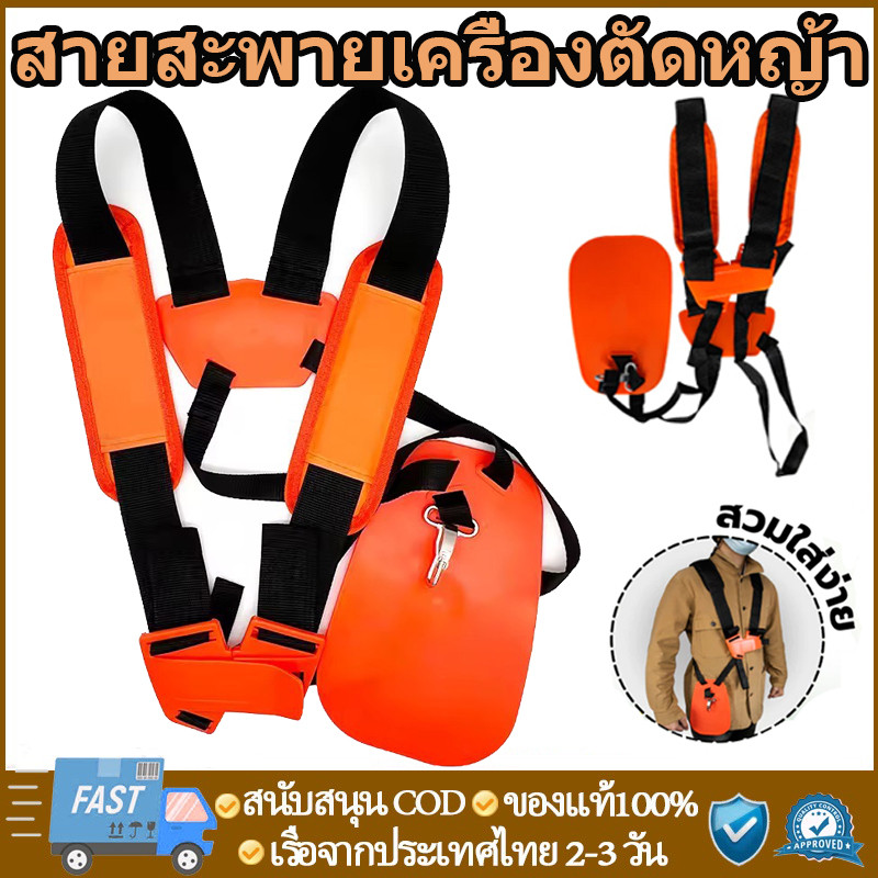 สายสะพายเครื่องตัดหญ้าสะพายบ่าคู่ ( สีส้ม ) รุ่นเสื้อกั๊กหนานุ่มไม่เจ็บบ่าอย่างดี สายสะพาย