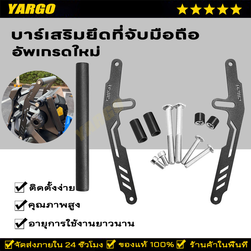 บาร์เสริมยึดที่จับมือถือ จอเสริม GPS ใช้กับรถมอเตอร์ไซค์ ZONTES 368G