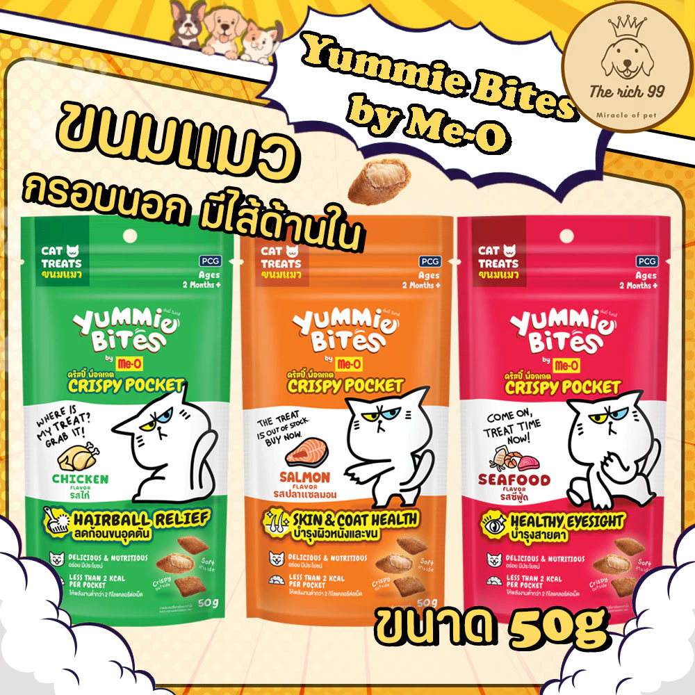 (ซอง) Yummie Bites Crispy Bite by Me-O ขนมแมวกรุบกรอบสอดไส้คริสปี้ 50g