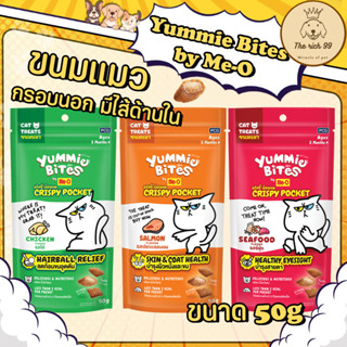 (ซอง) Yummie Bites Crispy Bite by Me-O ขนมแมวกรุบกรอบสอดไส้ค…
