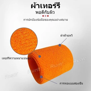 Wristband สายรัดข้อมือดูดซับเหงื่อเยี่ยม ผ้านุ่ม ยืดหยุ่นสูง สำหรับออกกำลังกายทุกชนิด วิ่ง โยคะUnise