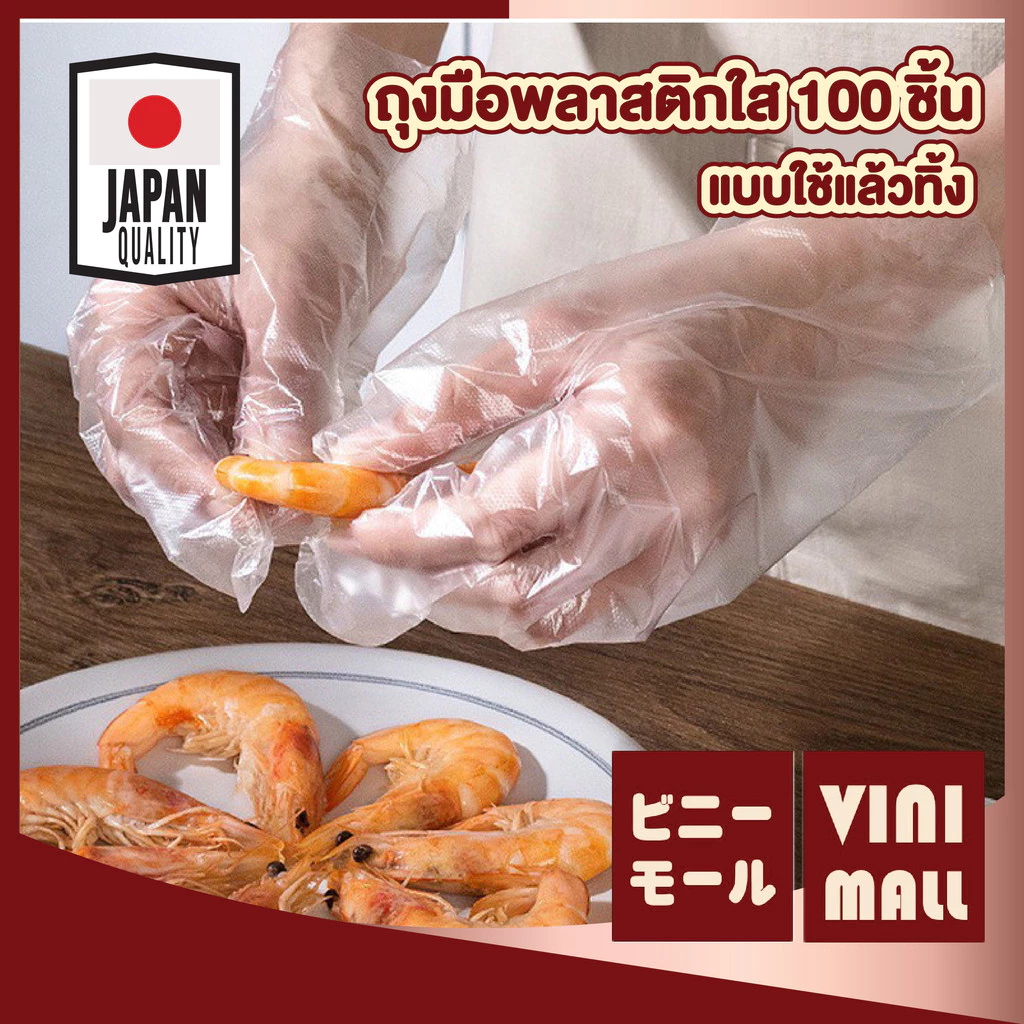【VINIMALL คุณภาพดี】ถุงมือพลาสติกใส 100 ชิ้น แบบใช้แล้วทิ้ง อเนกประสงค์ หนา ทน ไม่ขาดง่าย KM7007 S22