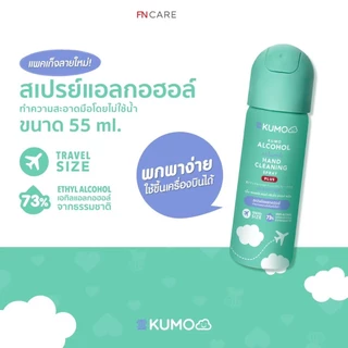 📮ส่งด่วนราคาพิเศษมีจำนวนจำกัด📮KUMO สเปรย์​แอลกอฮอล์ 73% ฟู้ดเกรด มาตรฐานญี่ปุ่น แอลกอฮอล์เด็ก