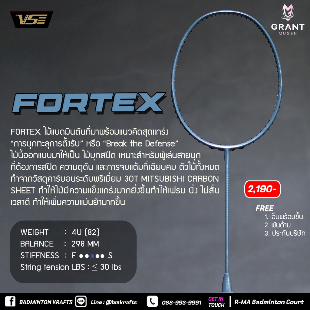 ไม้แบดมินตัน VS Fortex - Gray