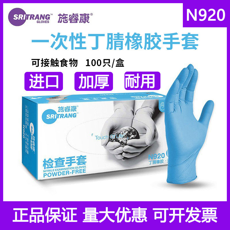 .Kunto Mafira Pengus One Cadeadeade Mio Mitegure Hig用NShi Ruikang Nitrile Gloves One-time Ding Qing 