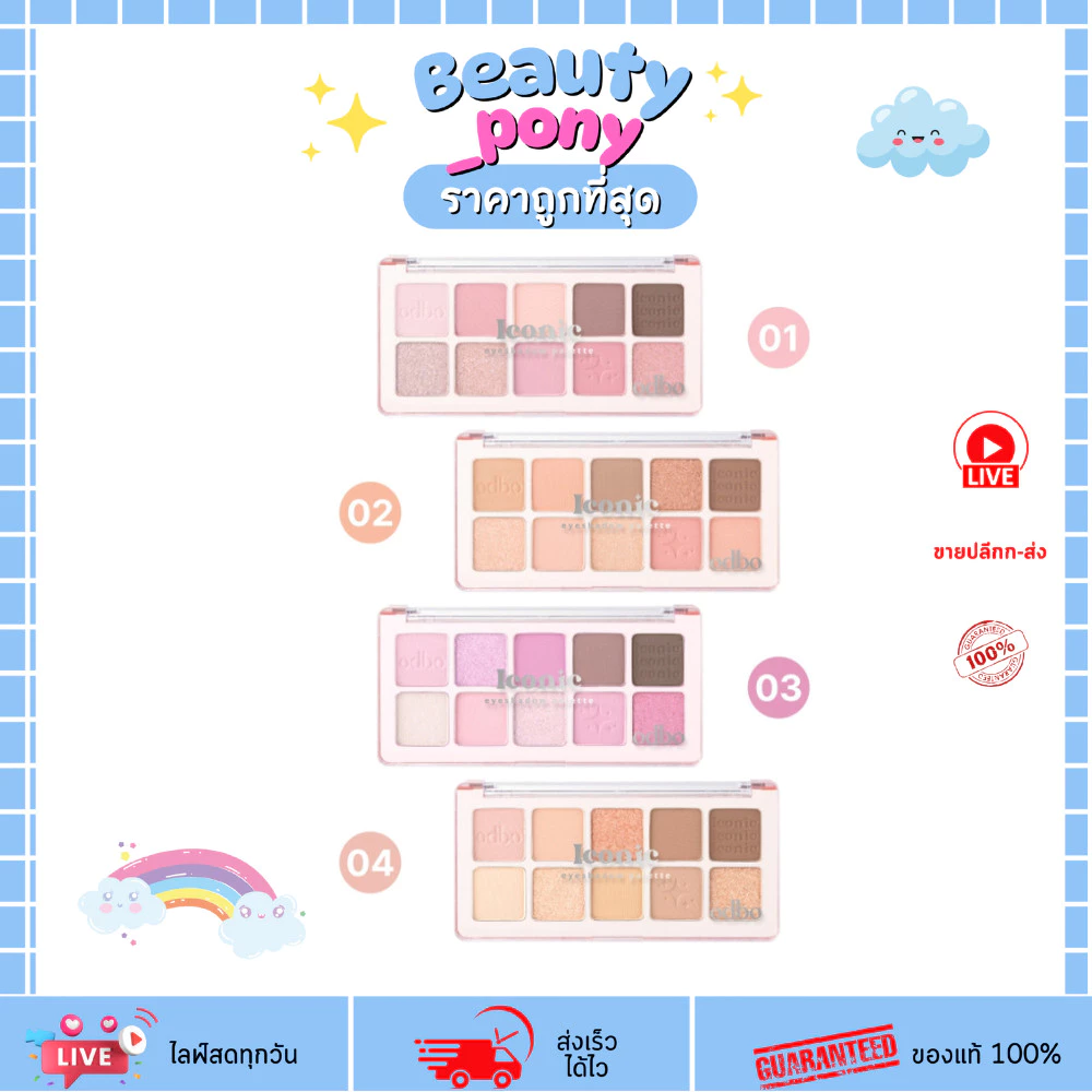 OD2029 ODBO โอดีบีโอ Iconic Palette ไอโคนิค พาเลทอายแชโดว์ 10 สี เม็ดสีแน่น เกลี่ยง่าย ติดทนนาน