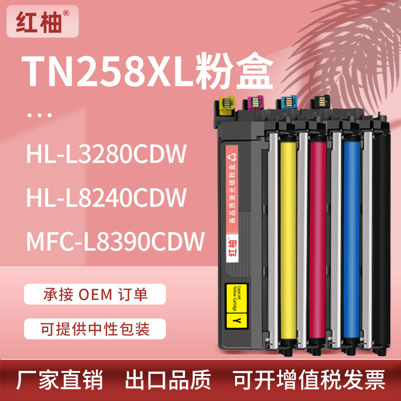 เหมาะสําหรับ Brothers TN258 Powder Cartridge HL-L3240 L3280CDW ตลับหมึก MFC-L3755CDW Printer Toner