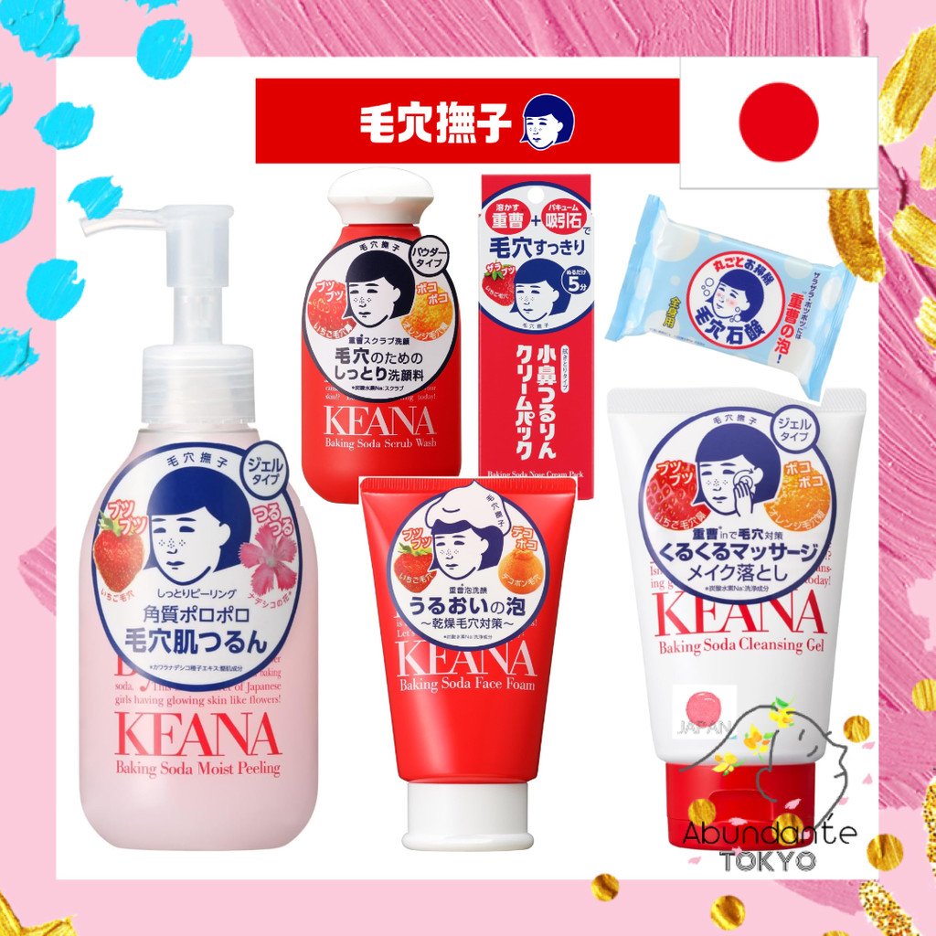 Keana Nadeshiko Baking Soda Pore Care Series - Baking Soda Cleansing Gel 100g / Baking Soda Face Foa