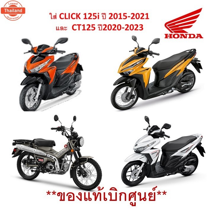 หัวฉีดน้ำมันเชื้อเพลิง Click125i 2015-2021/ CT125 2020-2023 6รูJ genuineเิกศูนย์ รหัส 16450-K60-T71