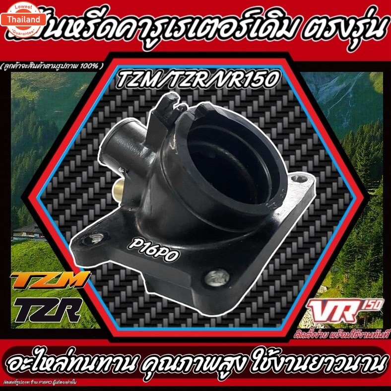 แป้นหรีดคาร์ูเรเตอร์ VR150 / TZR ยางแป้นหรีดคาร์ู VR150 / TZR คอหรีด/คอคาร์ูวีอา VR TZR เดิม แป้นหรี