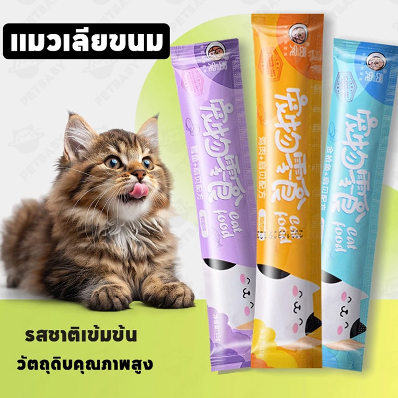 【จากประเทศไทย】100ซอง คละรส แมวเลีย ขนมแมวเลีย ไก่ ทูน่า ปลาค็อด 1ซอง 15กรัม จัดโปร มี3รสให้เลือก ไม่เติมเกลือ ไม่โซเดียม