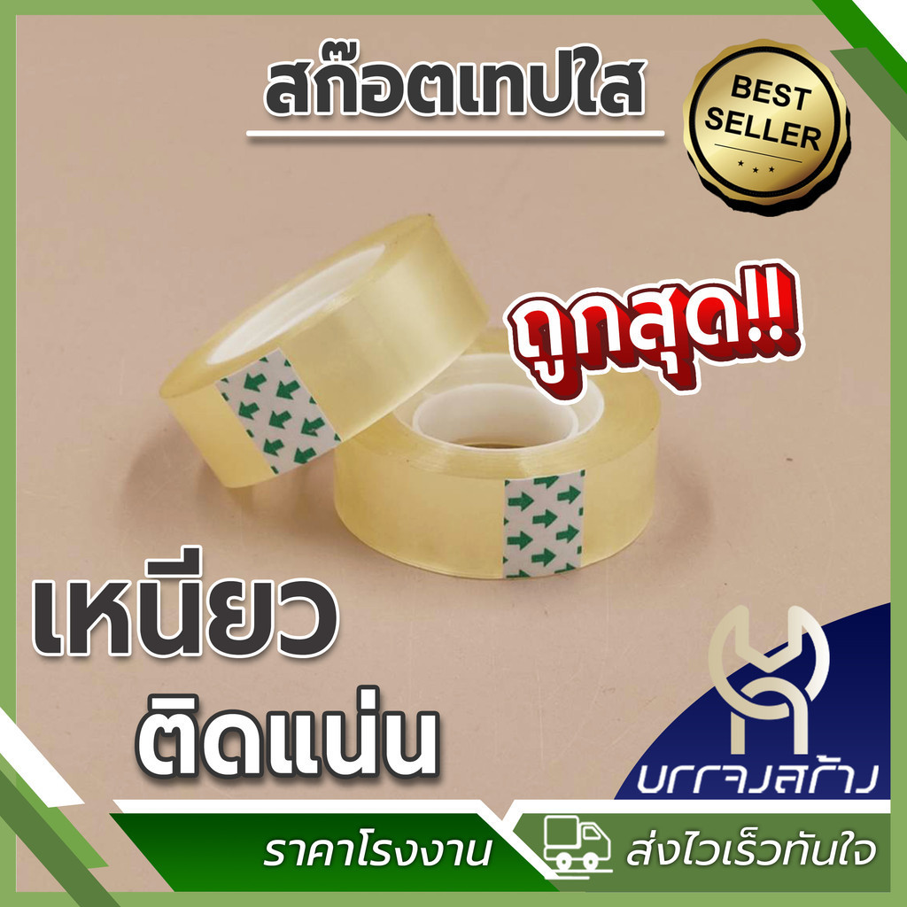 (1ม้วน) สก๊อตเทป เทปใส แกนเล็ก ราคาโรงงาน S.Sealing เหนียว ติดแน่น ปลอดภัยต่อสิ่งแวดล้อม สามารถย่อยสลายได้เองตามธรรมชาติ