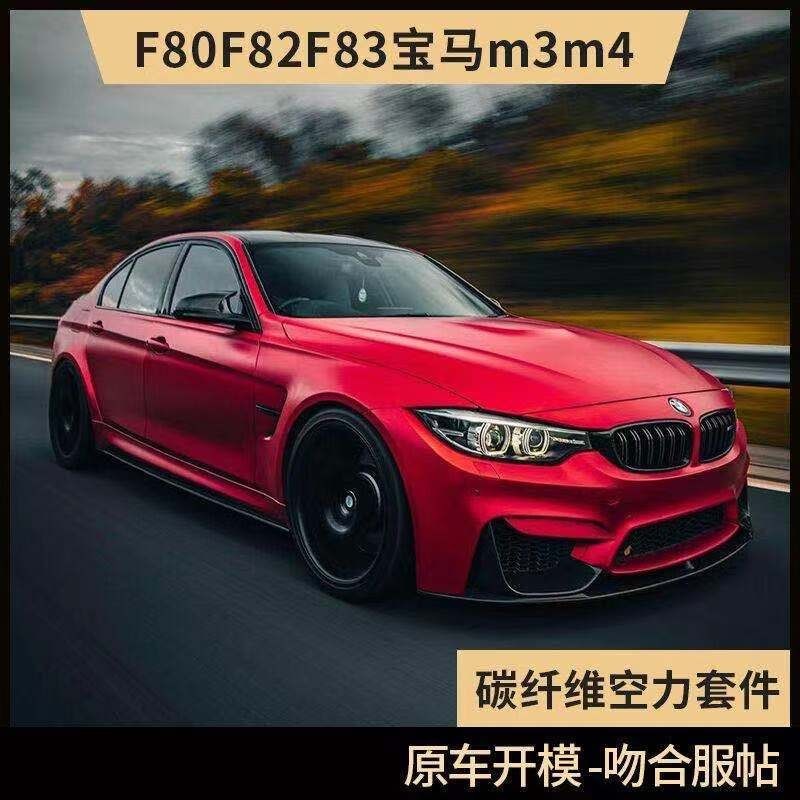 เหมาะสำหรับ f80f82f83 BMW M3M4ดัดแปลงคาร์บอนไฟเบอร์เซอร์ราวด์ MP สเกิร์ตข้างริมฝีปากด้านหลังสปอยเลอร