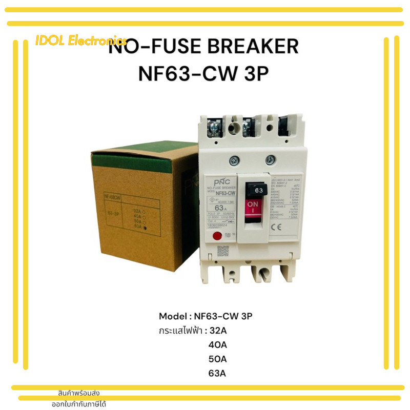 ราคาถูก! Nf63-cw 3p เบรคเกอร์ NO-FUSE BREAKER NF63-CW 3P Model :NF63-CW 3P กระแสไฟฟ้า : 32A 40A 50A 